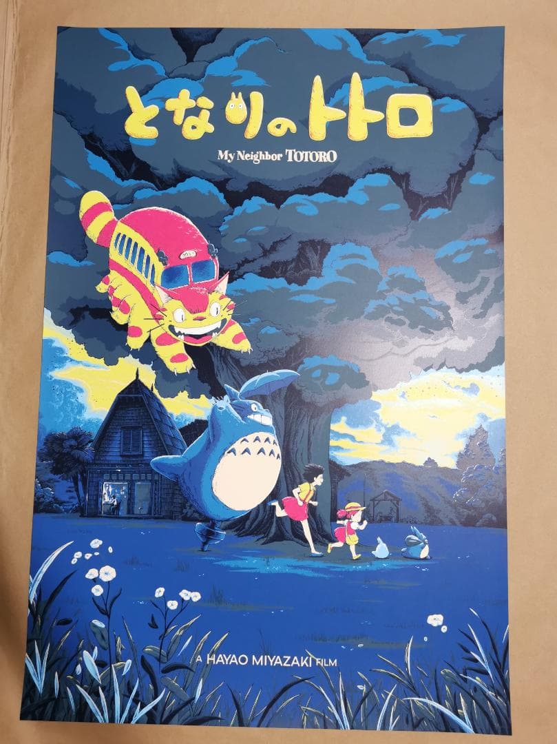 となりのトトロ・特大限定ポスター（100枚限定生産、スタジオジブリ