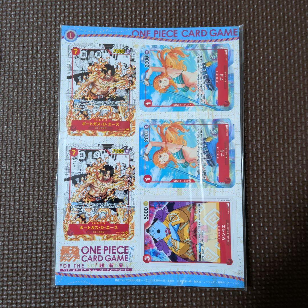 ワンピースカードゲーム ミニカード 最強ジャンプ5月特大号 付録 未