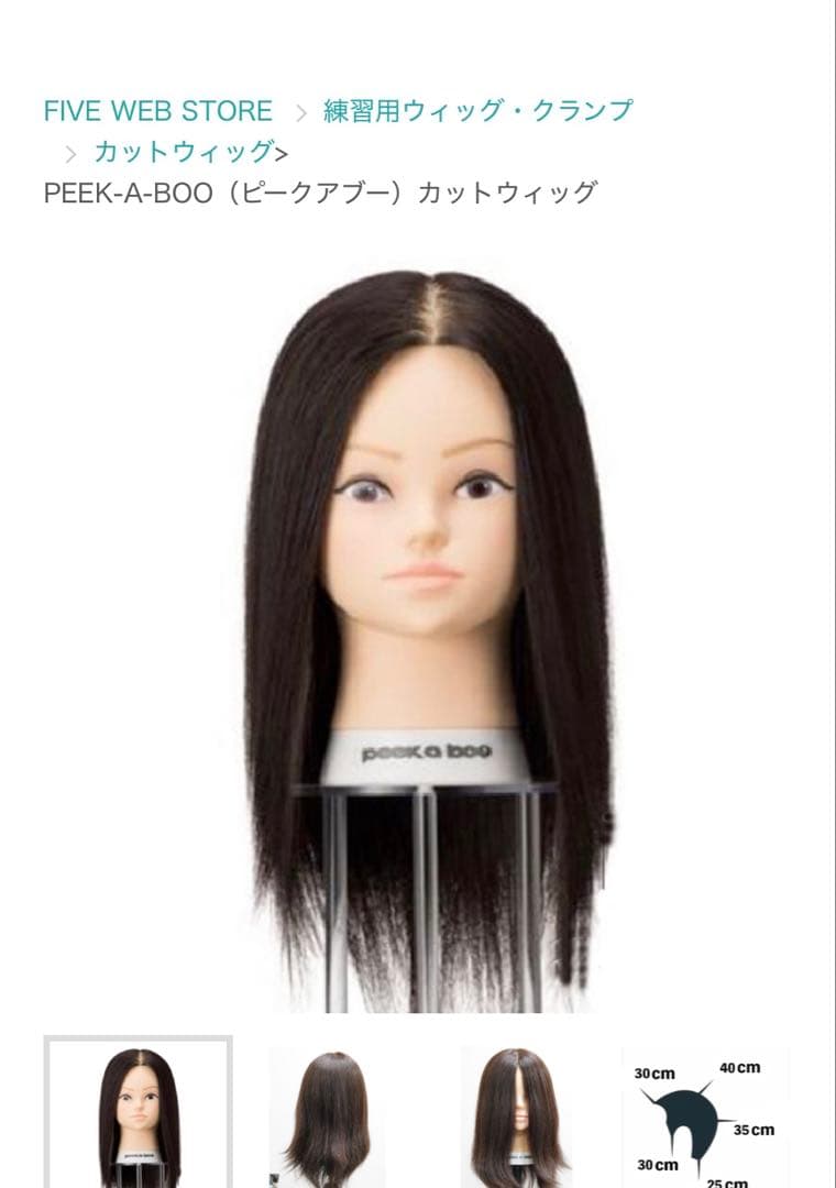 PEEK-A-BOO カットウィッグ　新品未使用 PEEK-A-BOO カットウィッグ 新品未使用です - メルカリ