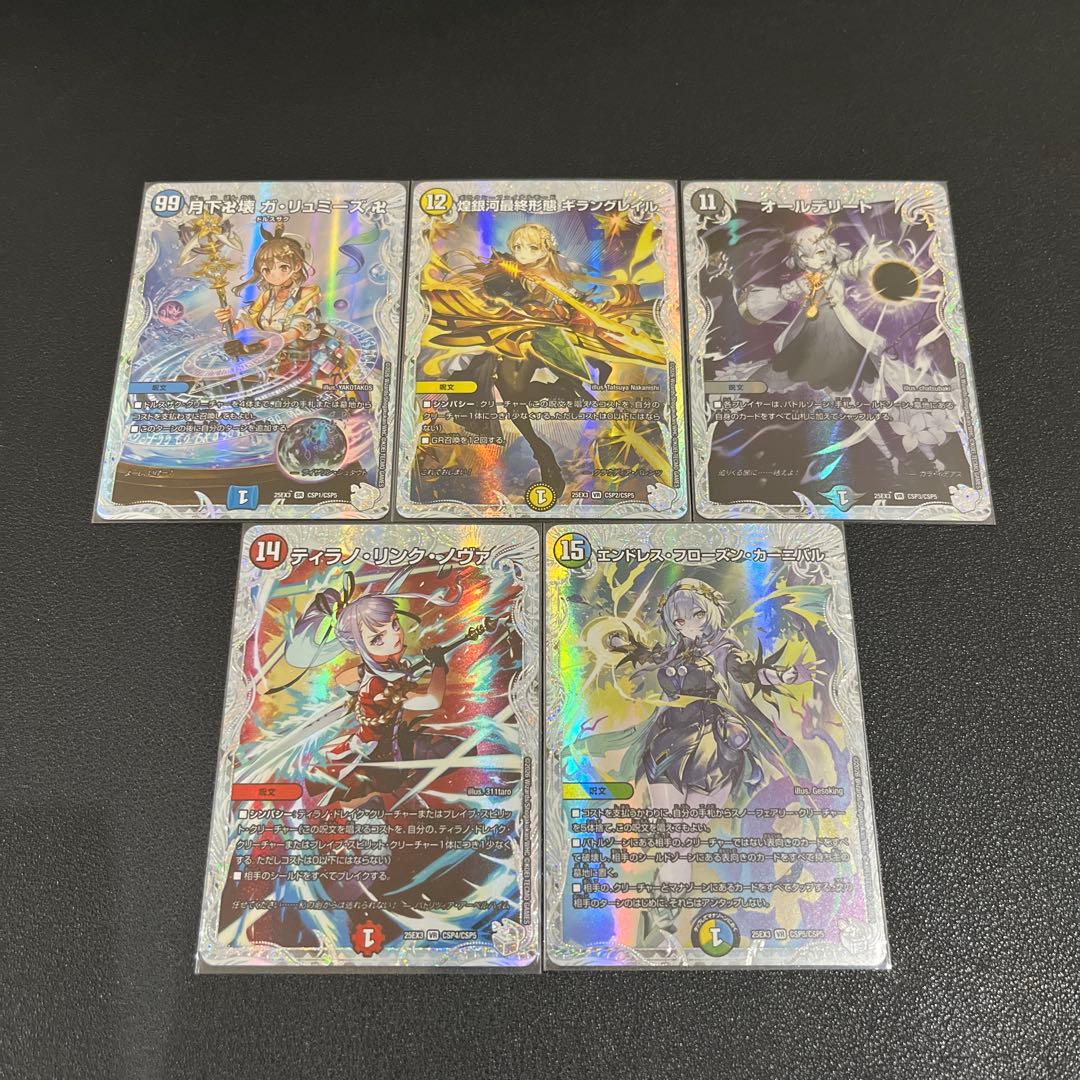 デュエマ】ライザのアトリエ コラボスペシャルトレジャー 全種 5枚