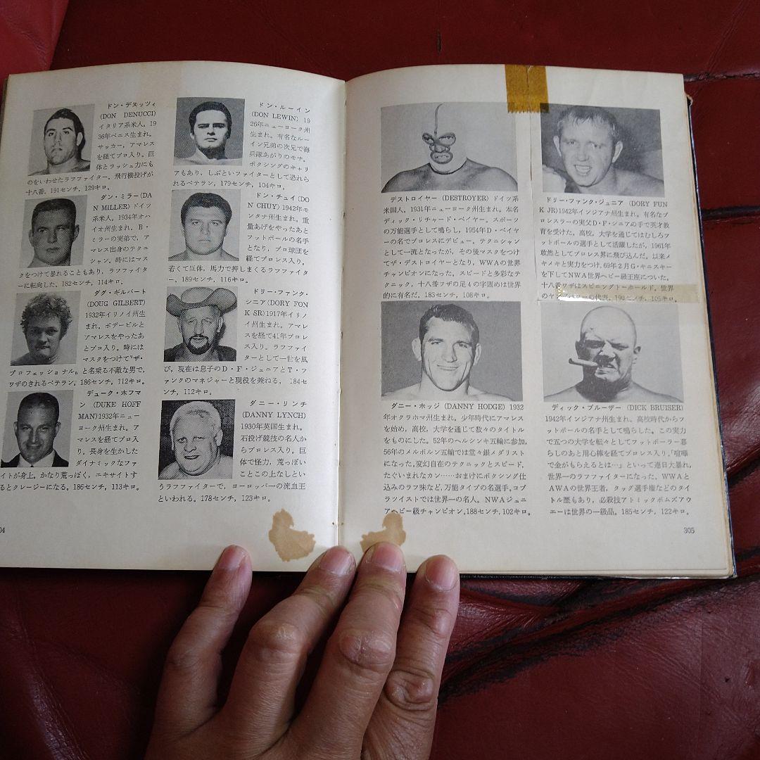 プロレス年鑑 1971年度版 東京スポーツ新聞社 力道山 馬場 猪木 坂口