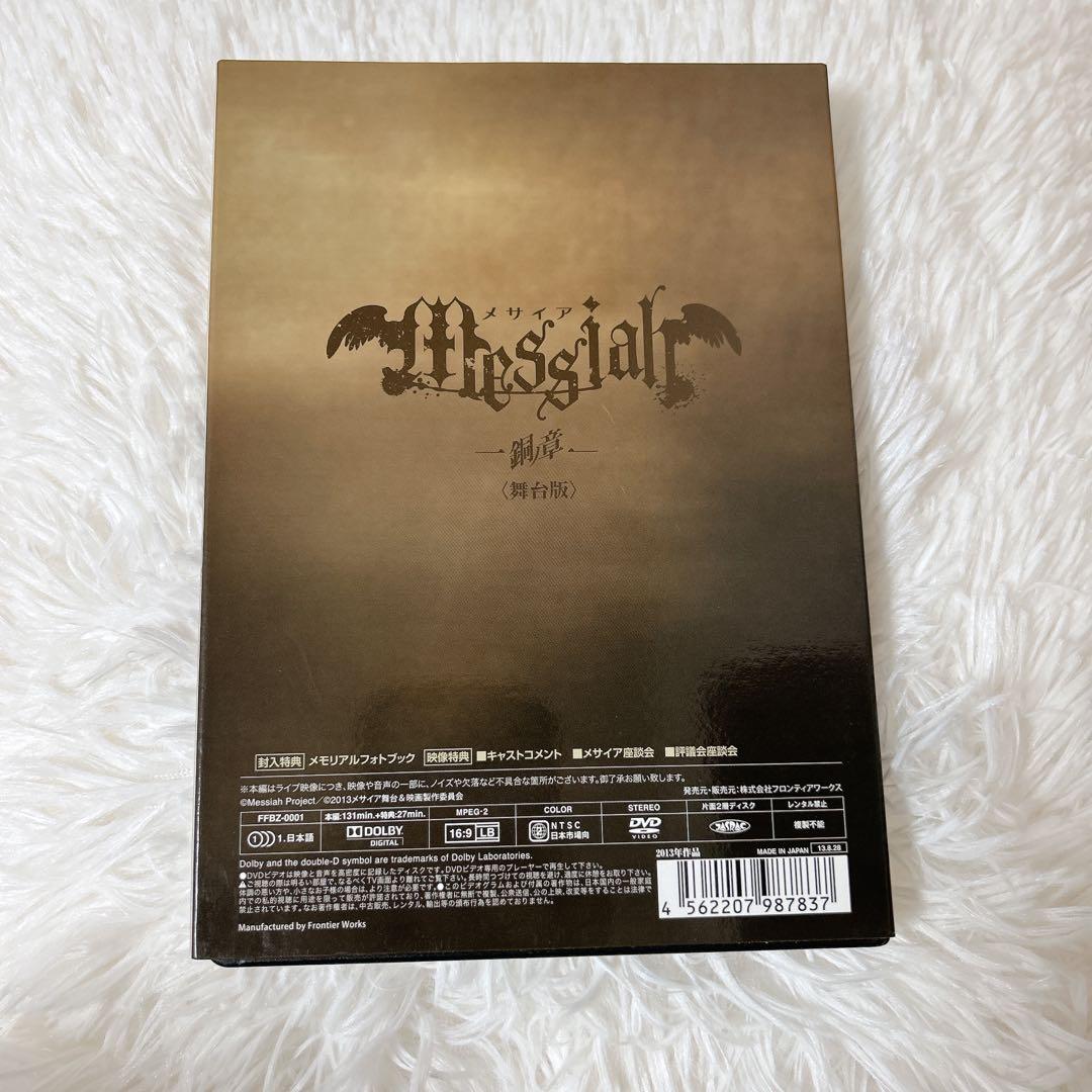 舞台 メサイア DVD 5巻セット - メルカリ