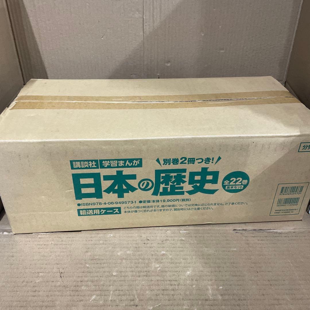 別巻2冊つき! 講談社学習まんが日本の歴史 全22巻 基本セット 別巻2冊つき! 講談社学習まんが日本の歴史 全22巻 基本セット | 講談社