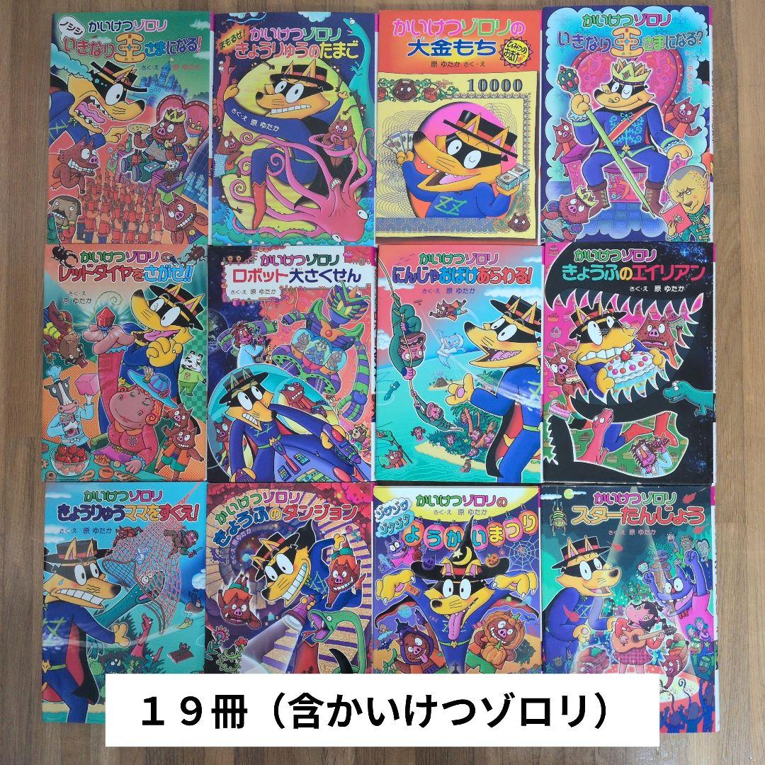 児童書19冊（含かいけつゾロリ） - メルカリ