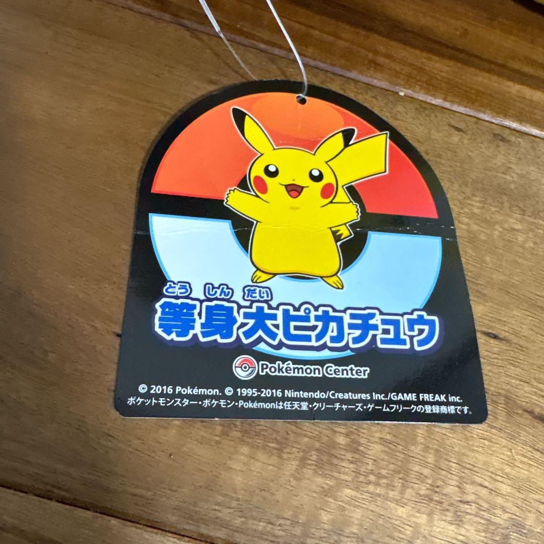 ポケモンセンター 等身大ピカチュウ スマイル ぬいぐるみ タグ付き