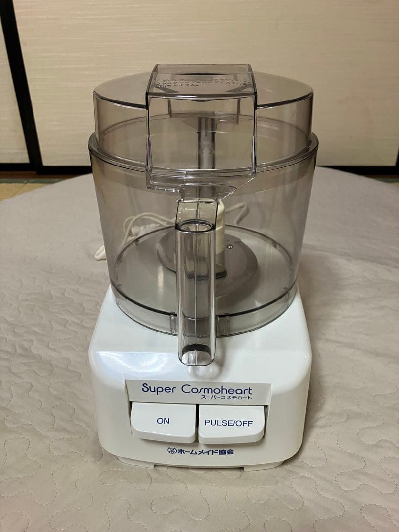 Super Cosmoheart フードプロセッサー 本体と付属品 新品 ホームメイド協会『スーパーコスモハート』フードプロセッサー