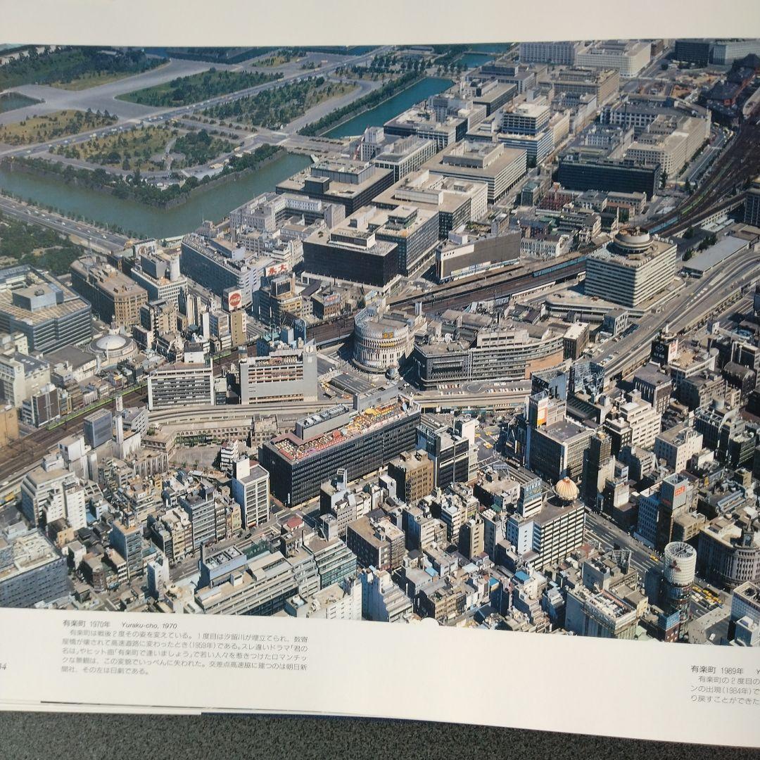 平成２年４月発行 DYNAMIC TOKYO 空撮写真集 27×36cm 超美品