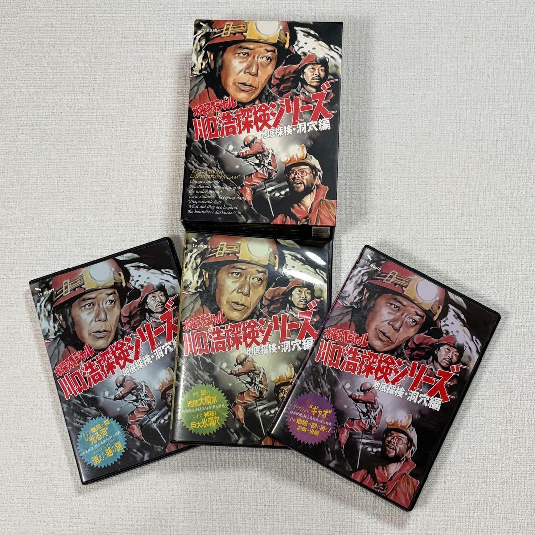 水曜スペシャル 川口浩探検隊 猛獣編 洞窟編 未確認生物編 3BOXセット