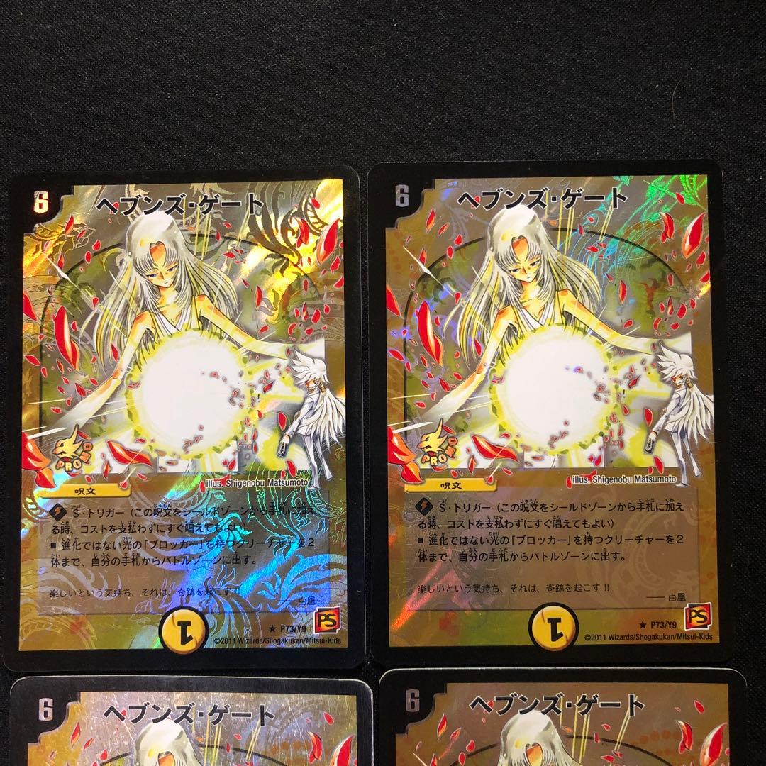 デュエルマスターズ ヘブンズ・ゲート プロモ 4枚 ママ天門