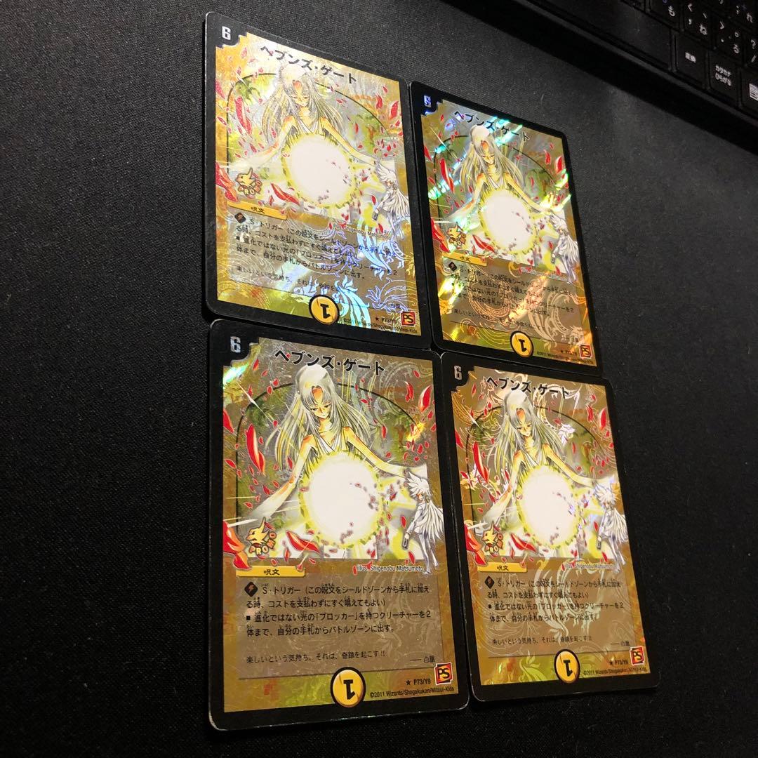 デュエルマスターズ ヘブンズ・ゲート プロモ 4枚 ママ天門