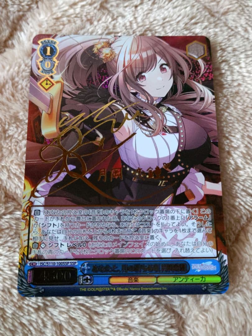 あなたと、月の満ちる頃 月岡恋鐘　ssp　箔押し　ヴァイスシュヴァルツ あなたと、月の満ちる頃 月岡恋鐘（SSP）※箔押しサイン（礒部花凜