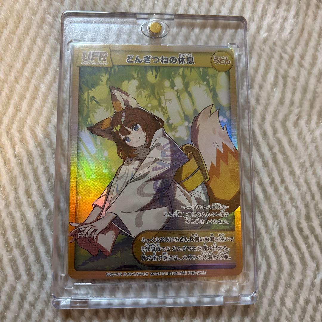 美品 さいとうなおき　どん兵衛　どんぎつねカード　2どんぎつねの休息 UFR Amazon.co.jp: どん兵衛 どんぎつね カード さいとうなおき どんぎつね