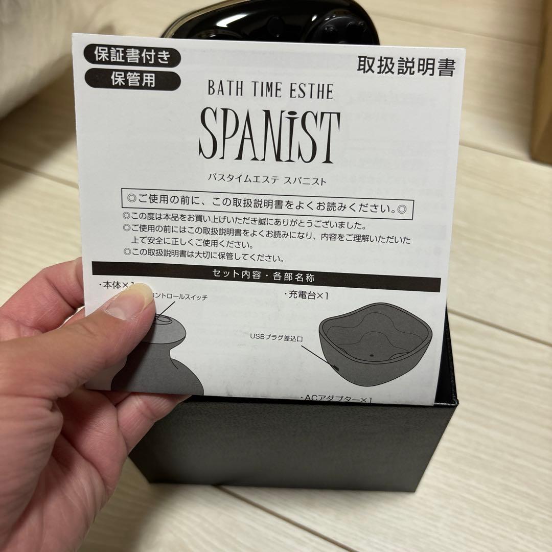 バスタイムエステ　スパニスト