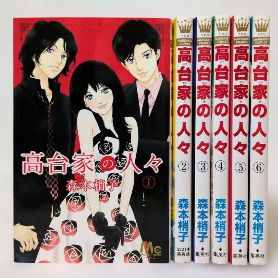 高台家の人々 全巻セット 全6巻 森本梢子 - メルカリ