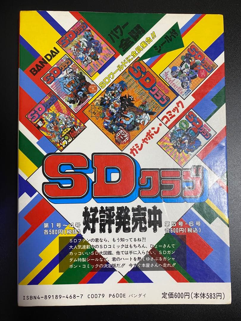 SDクラブ SDガンダム カードダス ガシャポン シール 情報 オリジナル