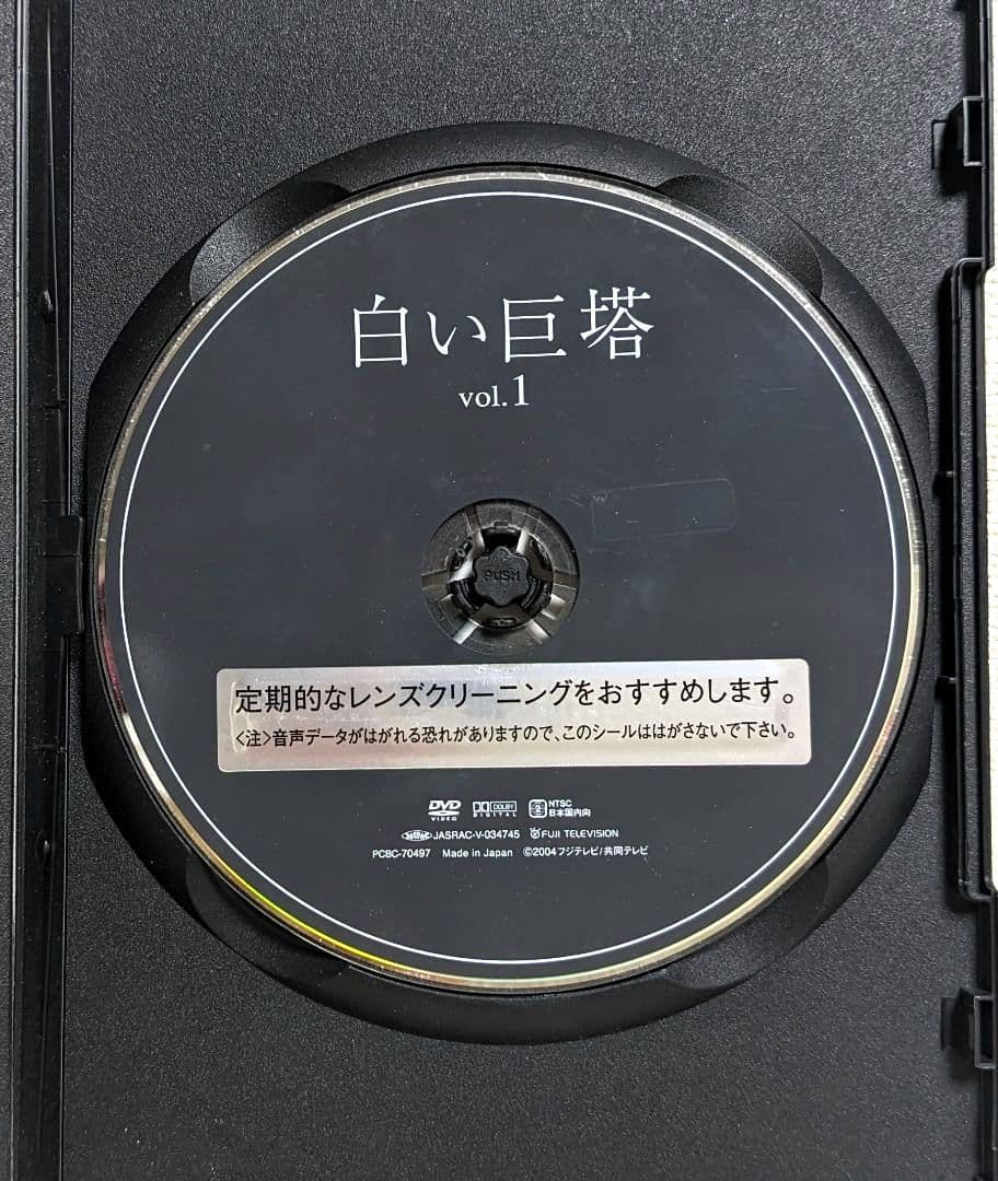 白い巨塔 DVD 全8巻セット 唐沢寿明 江口洋介 西田敏行 黒木瞳 - メルカリ