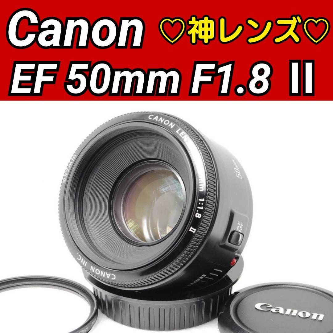 Canon EF 50mm F1.8 Ⅱ ✨ 大人気 単焦点レンズ インスタ映え Amazon.co.jp: Canon 単焦点レンズ EF50mm F1.8 II フルサイズ対応