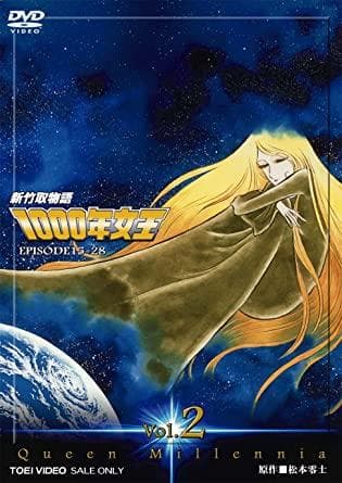 【新品未開封】新竹取物語　1000年女王　VOL.2　DVD（2枚組）