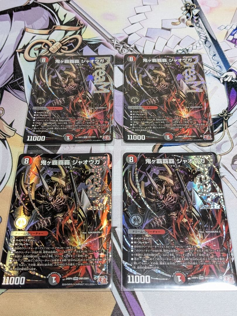 鬼ヶ覇覇覇ジャオウガ ハイパージャオウガ 4枚セット - メルカリ