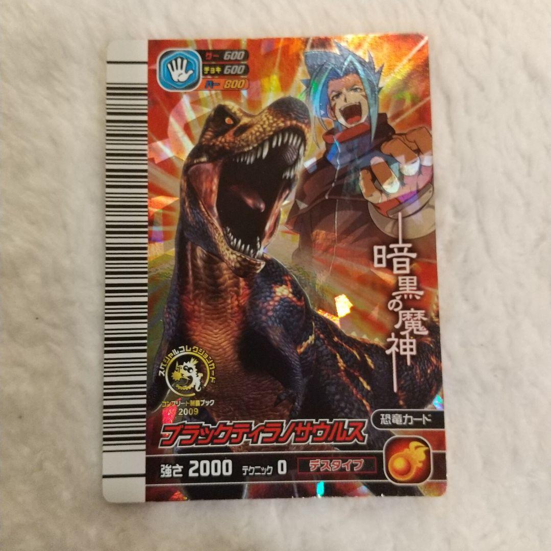 ブラックティラノサウルス 古代王者恐竜キングの非売品カード - メルカリ