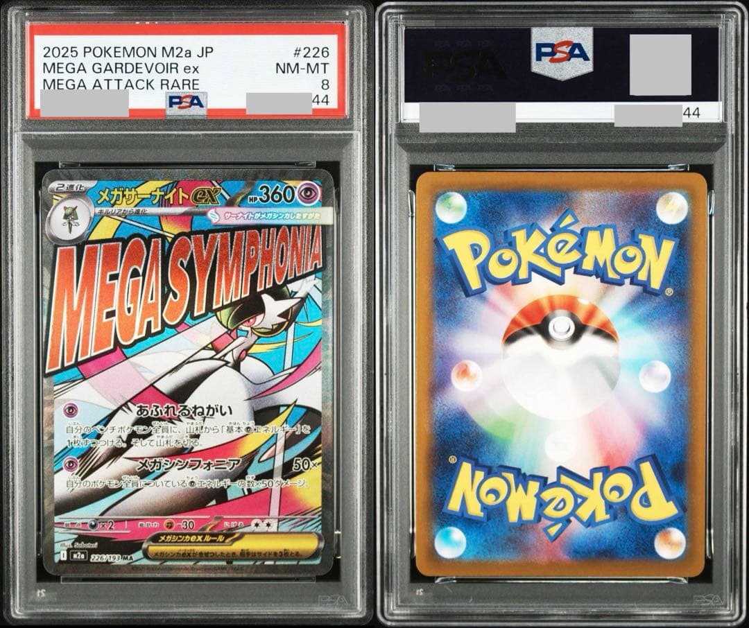 PSA連番】MAフルコンプ 10連番 MEGAドリームex - メルカリ