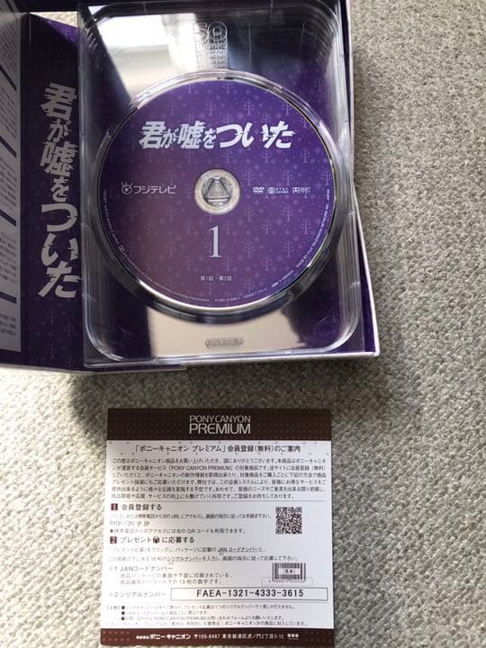 【希少　新品同様】君が嘘ついたDVD BOX