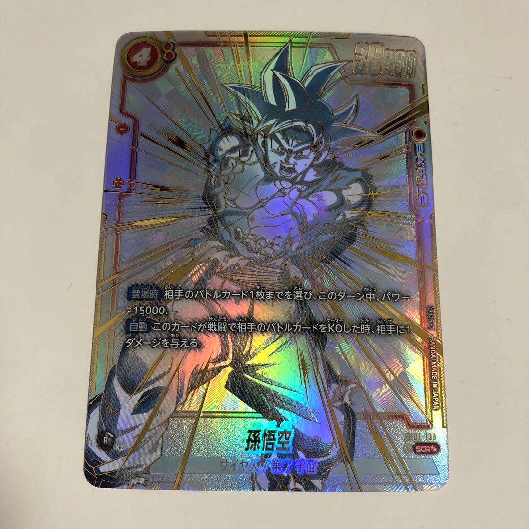 孫悟空 SCR ★★ FB01 ブースターパック『覚醒の鼓動』 FB01-139 SCR】孫悟空（パラレル）〈R〉《FB01-139》 | FB01 覚醒の鼓動