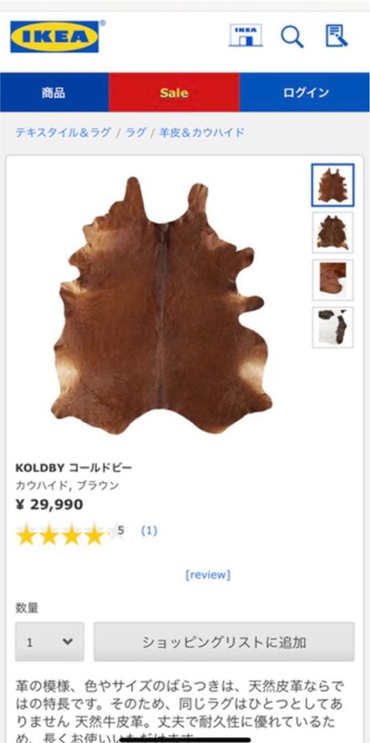 IKEA カウハイド 牛革 ラグ カーペット - メルカリ