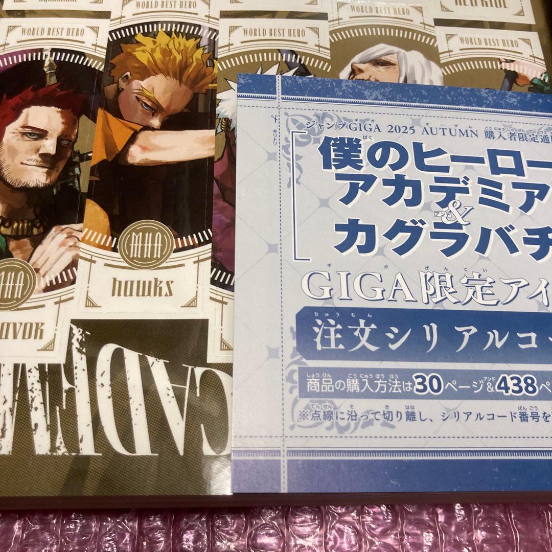 少年ジャンプGIGA 2025 AUTUMN 付録完備 ジャンプギガ 新品未開封