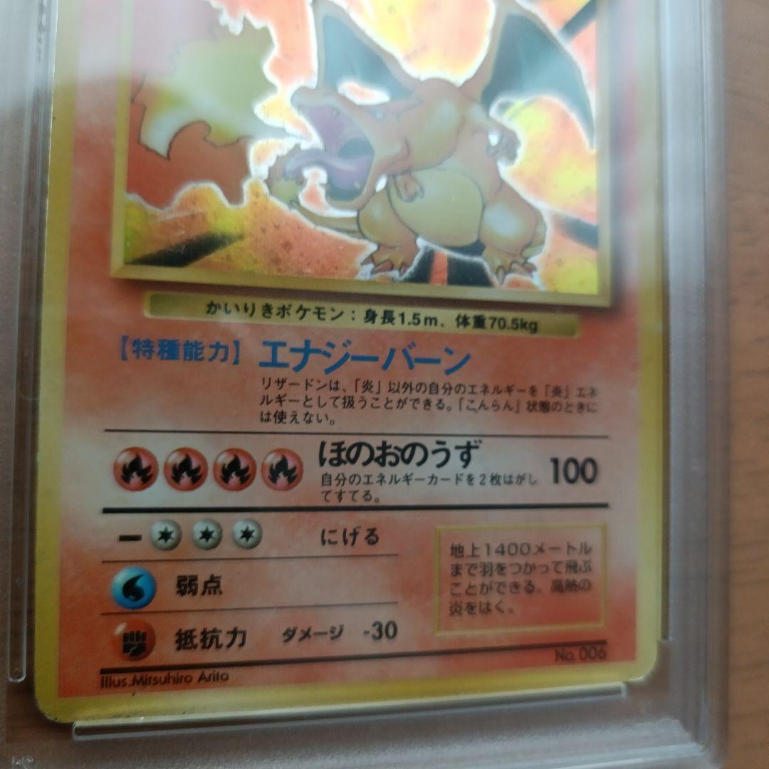 ポケモンカード 旧裏 かいりきリザードン ☆ なし PSA3 鑑定 - メルカリ