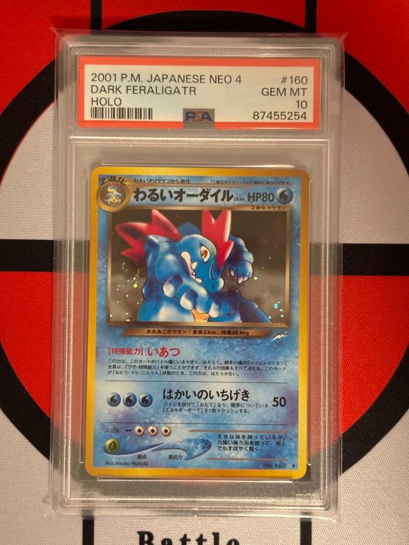 PSA10 旧裏 わるいオーダイル 拡張パック 第4弾「闇、そして光へ