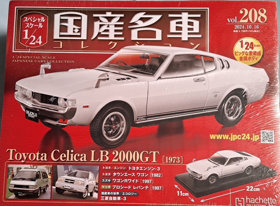 国産名車1/24 No208ToyotaCelica LB2000GT 1973 新品 1/24国産名車コレクション トヨタ セリカ LB 2000GT 1973