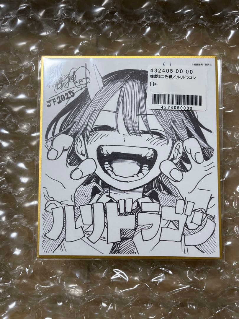 ジャンプフェスタ 2025 ルリドラゴン 複製ミニ色紙 応募者全員サービス