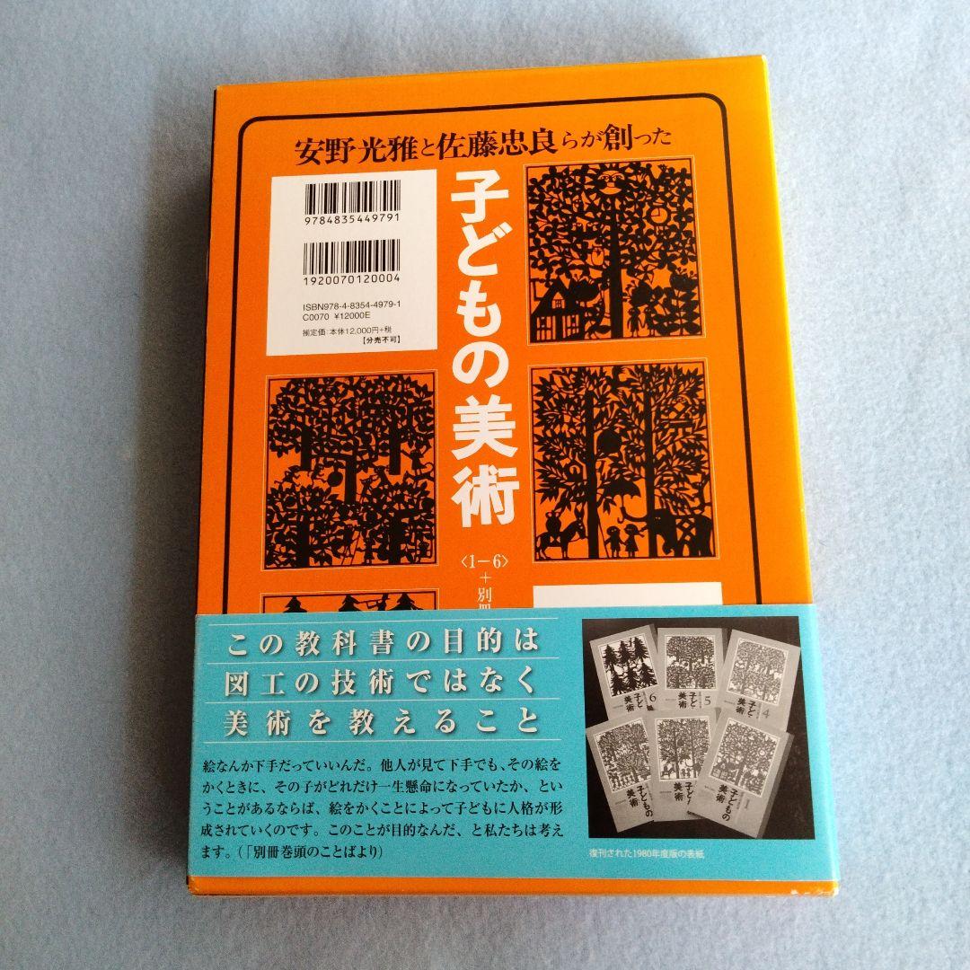 《 子どもの美術 全6巻 + 別冊 》 復刊版　佐藤忠良 安野光雅