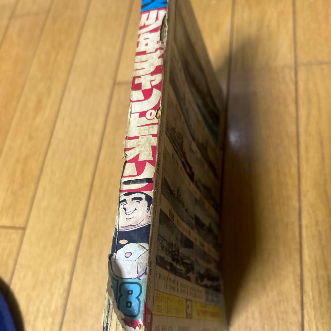 週刊少年チャンピオン 1972年 18号 ドカベン 新連載 長嶋茂雄 昭和