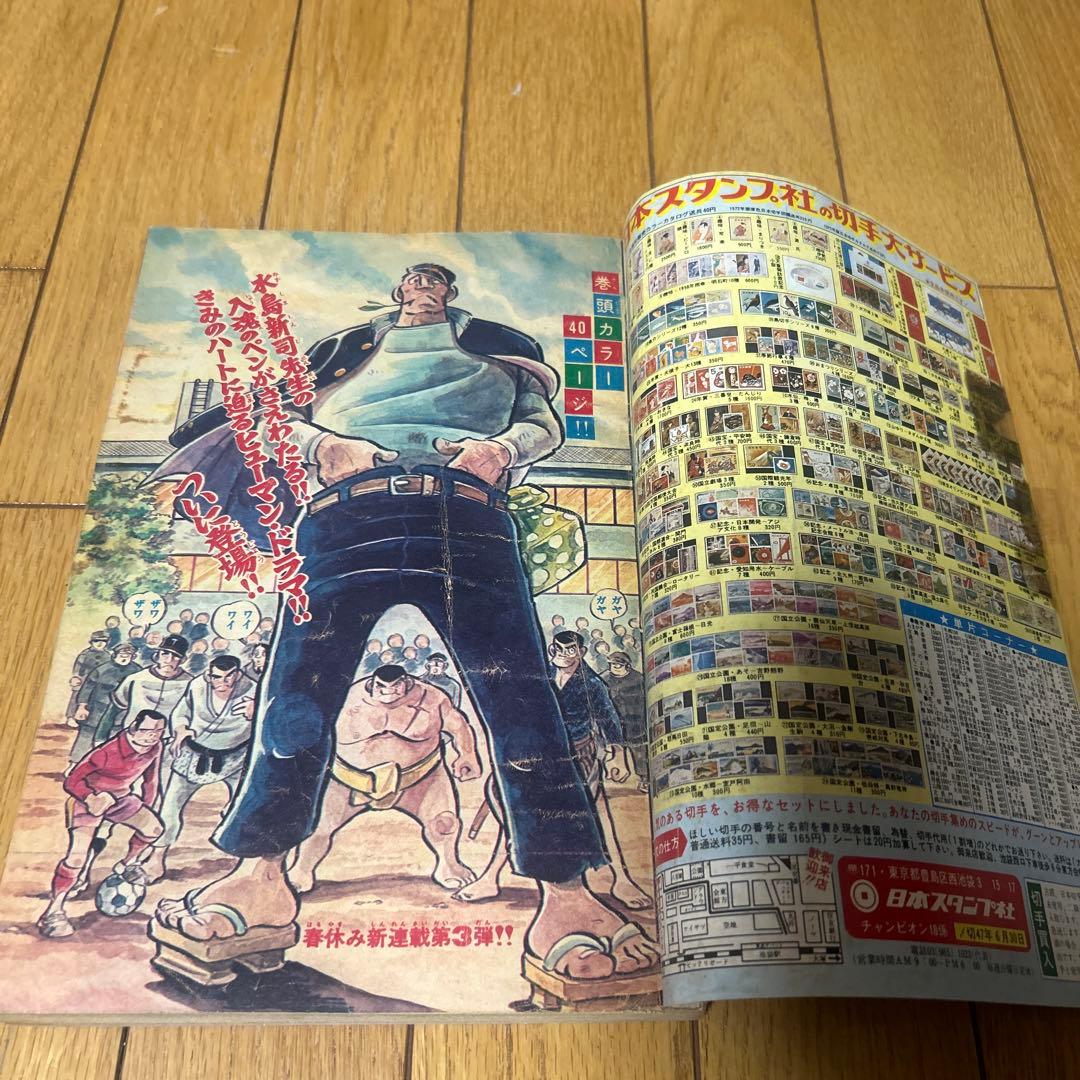 週刊少年チャンピオン 1972年 18号 ドカベン 新連載 長嶋茂雄 昭和