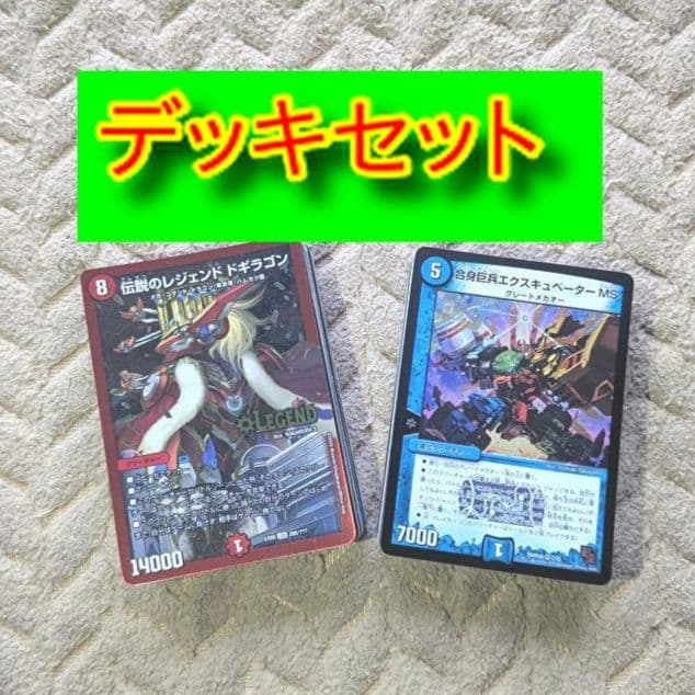 デュエルマスターズ デッキセットL - メルカリ