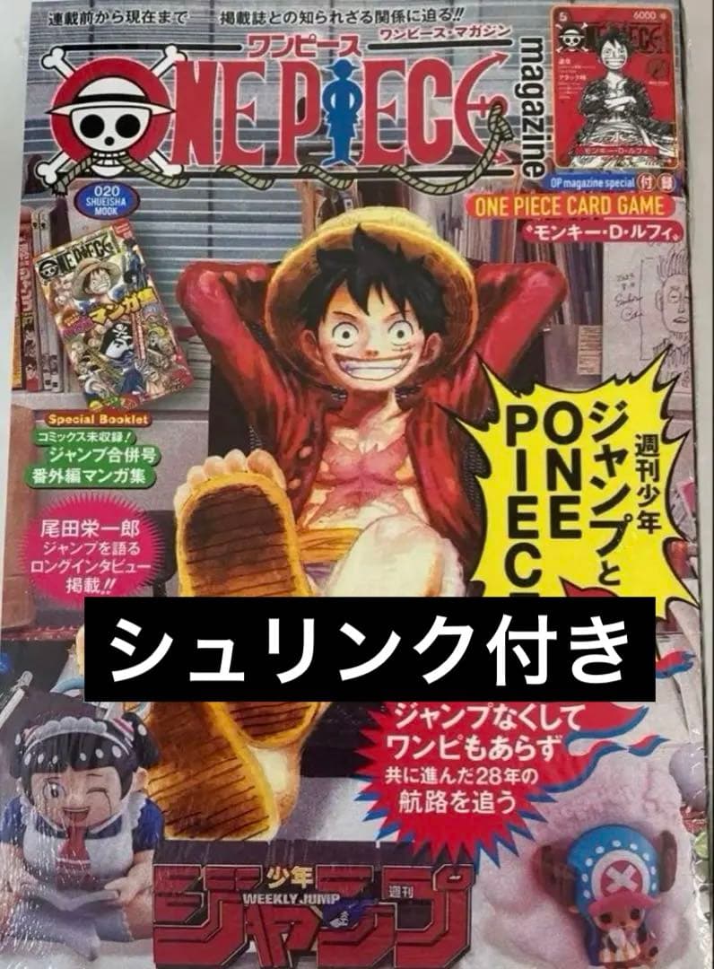 新品未開封品 ワンピースマガジン 20 シュリンク付き プロモ