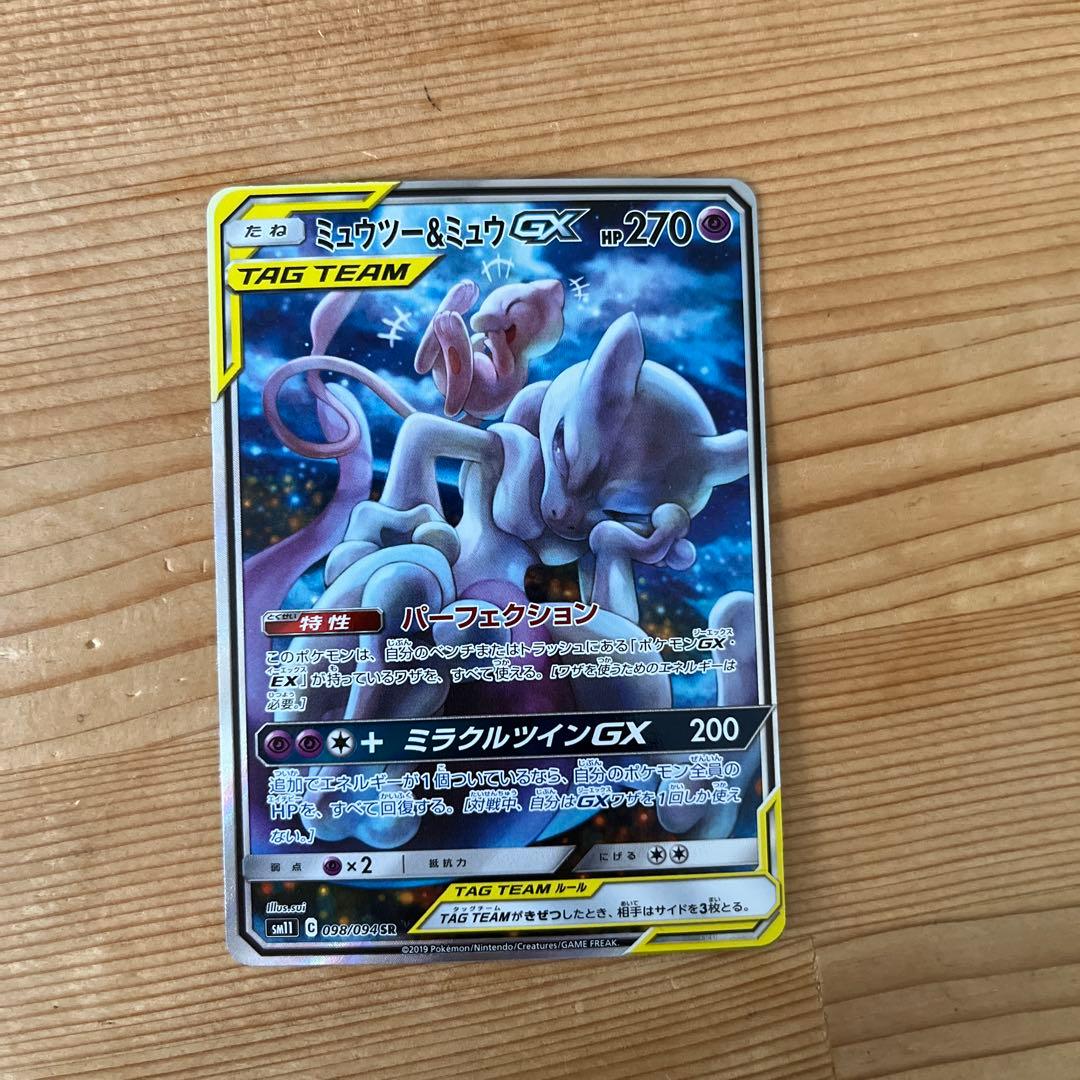ミュウツー&ミュウGX SR SM11 ミラクルツイン 098/094 - メルカリ