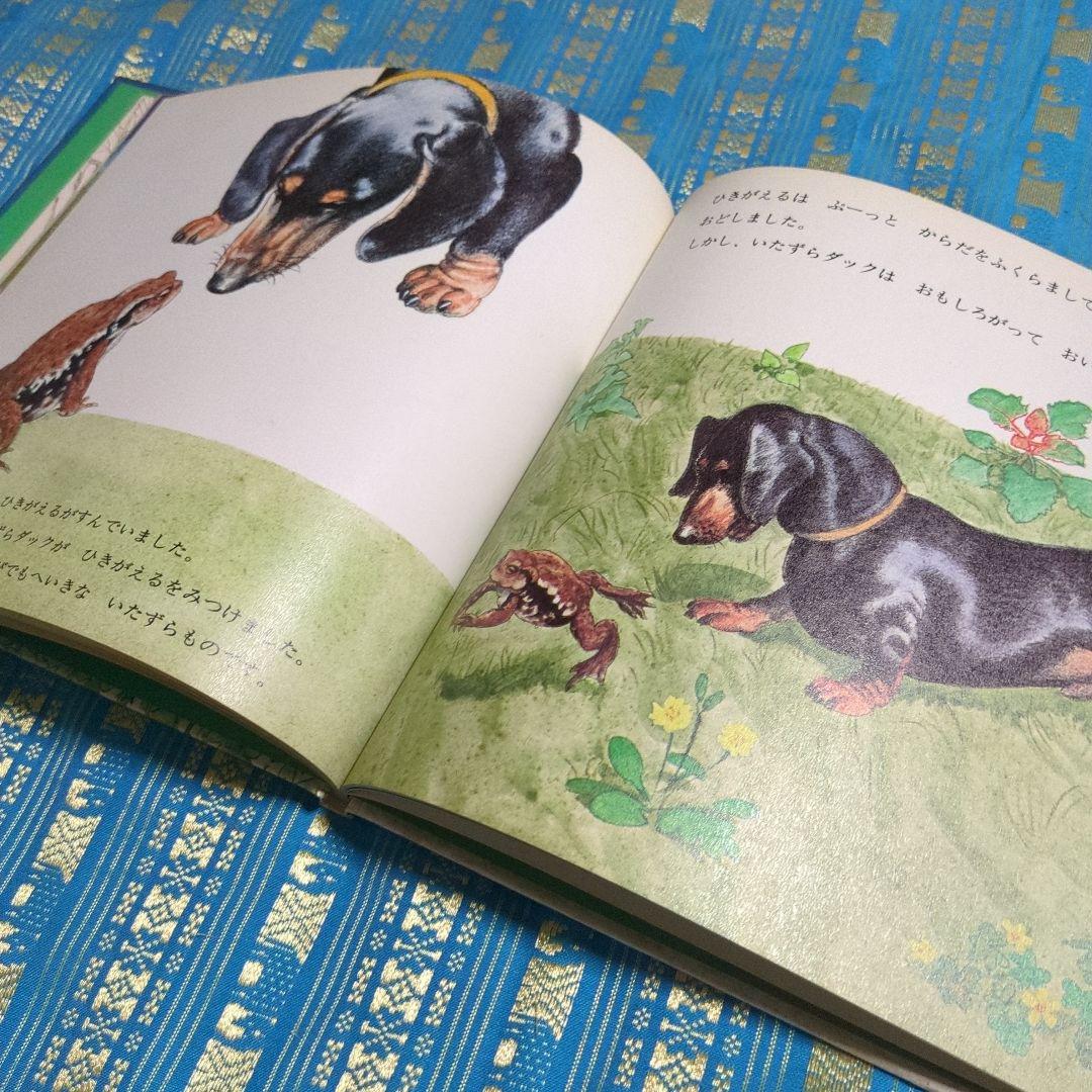 初版 絶版 ひきがえる 絵本 福音館書店 1976年 - メルカリ