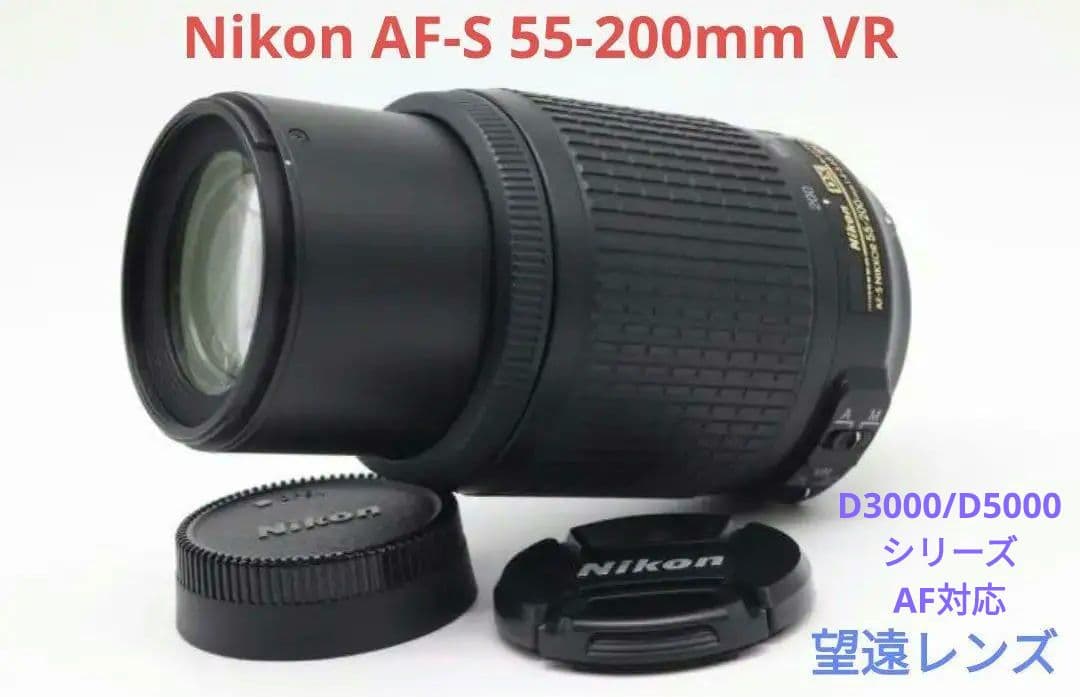 2月3日限定♪Nikon AF-S 55-200mm VR Amazon.com : NIKON AF-S DX NIKKOR 55-200mm f/4-5.6G ED VR II Lens