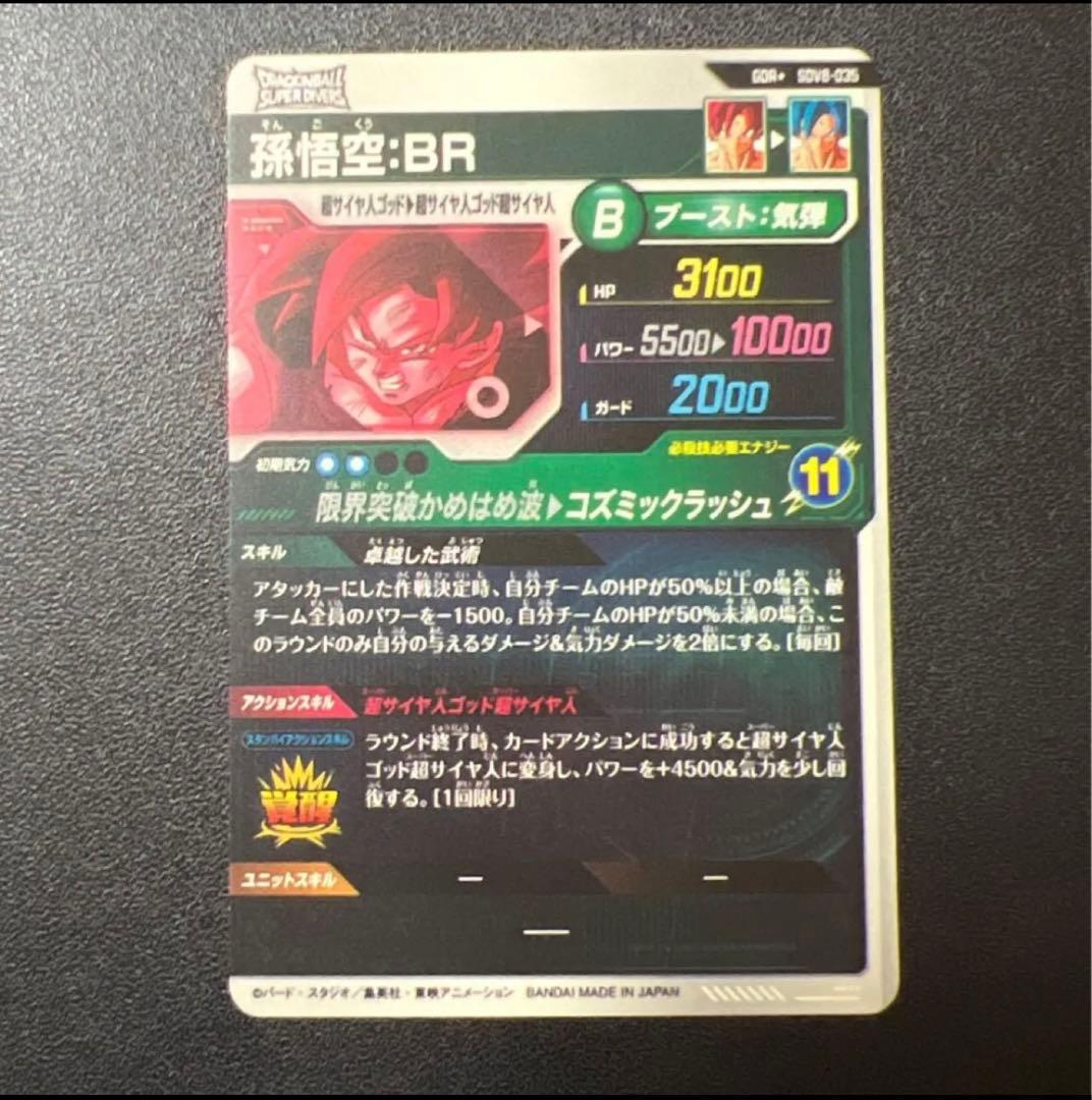 スーパーダイバーズ 孫悟空 BR SDV8-035 GDR パラレル - メルカリ
