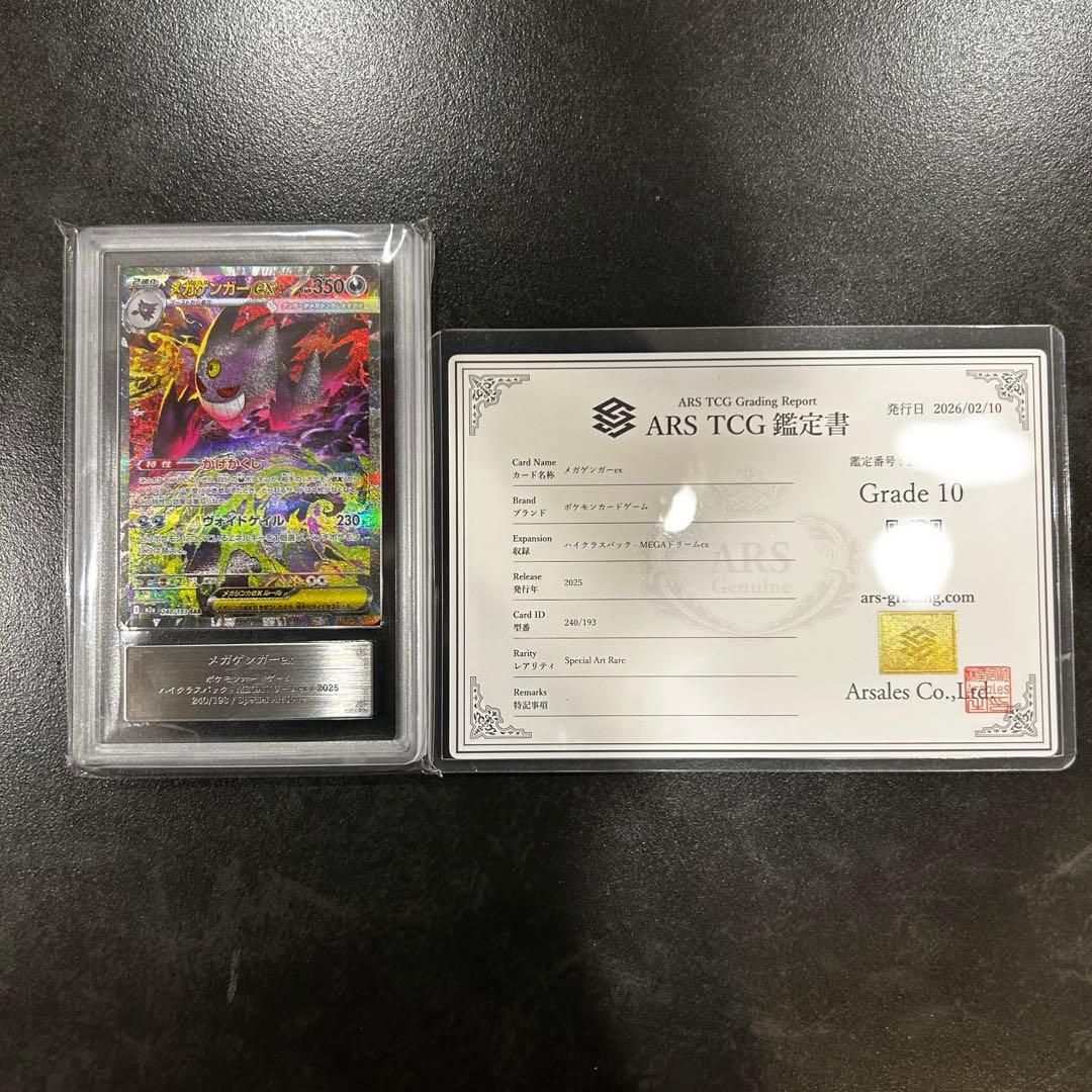 ポケモンカード MEGAドリームex メガゲンガーex SAR ARS10 - メルカリ
