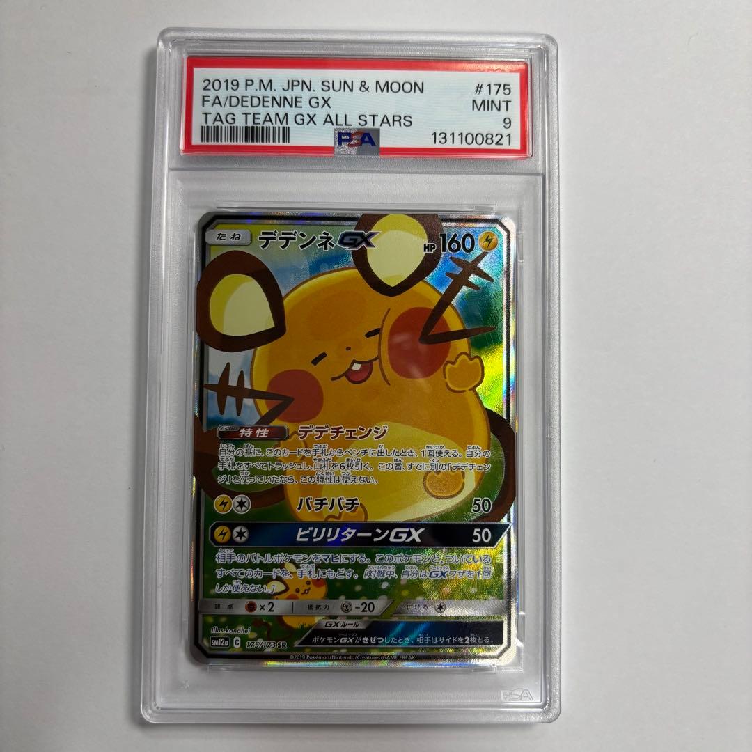 PSA9デデンネGX SR SA タッグオールスターズ 175/173 - メルカリ