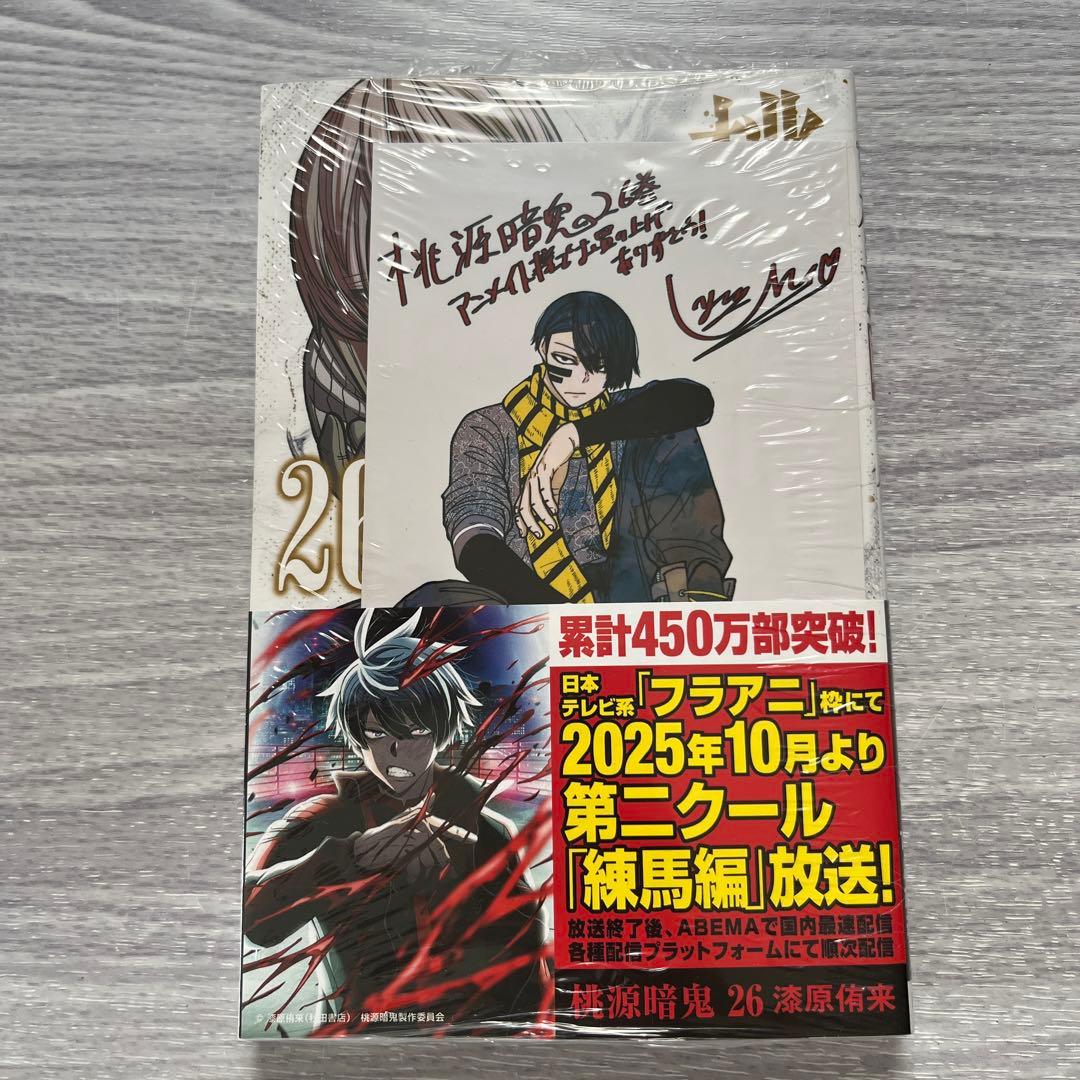 桃源暗鬼 26巻 アニメイト特典 無陀野無人 - メルカリ