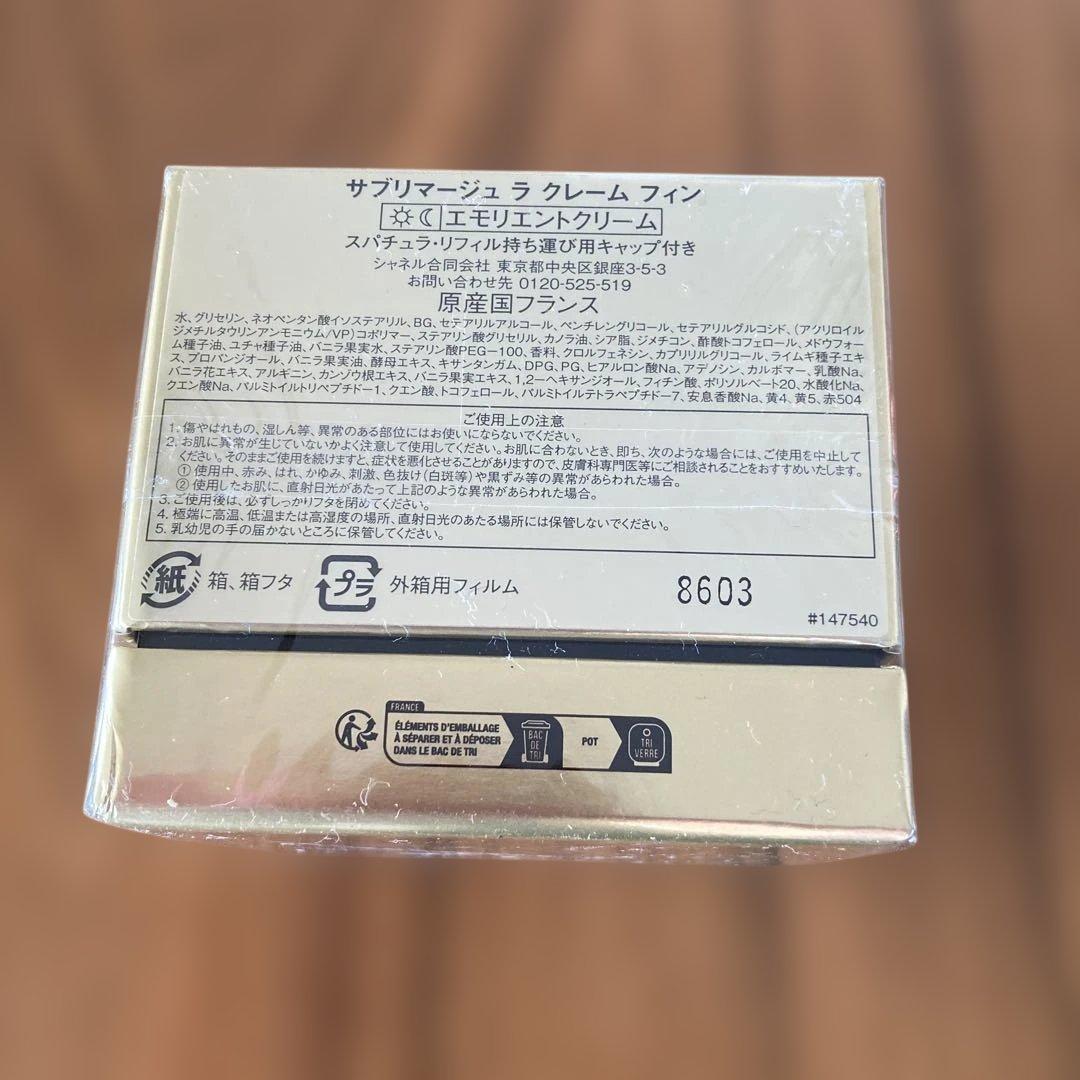 《未使用》CHANEL サブリマージュ ラ クレーム フィンエモリエントクリーム