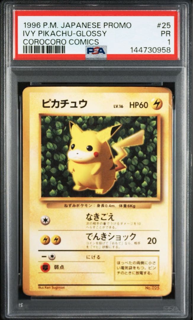 PSA1 ピカチュウ 旧裏 コロコロ エラー版 ken sugimori - メルカリ