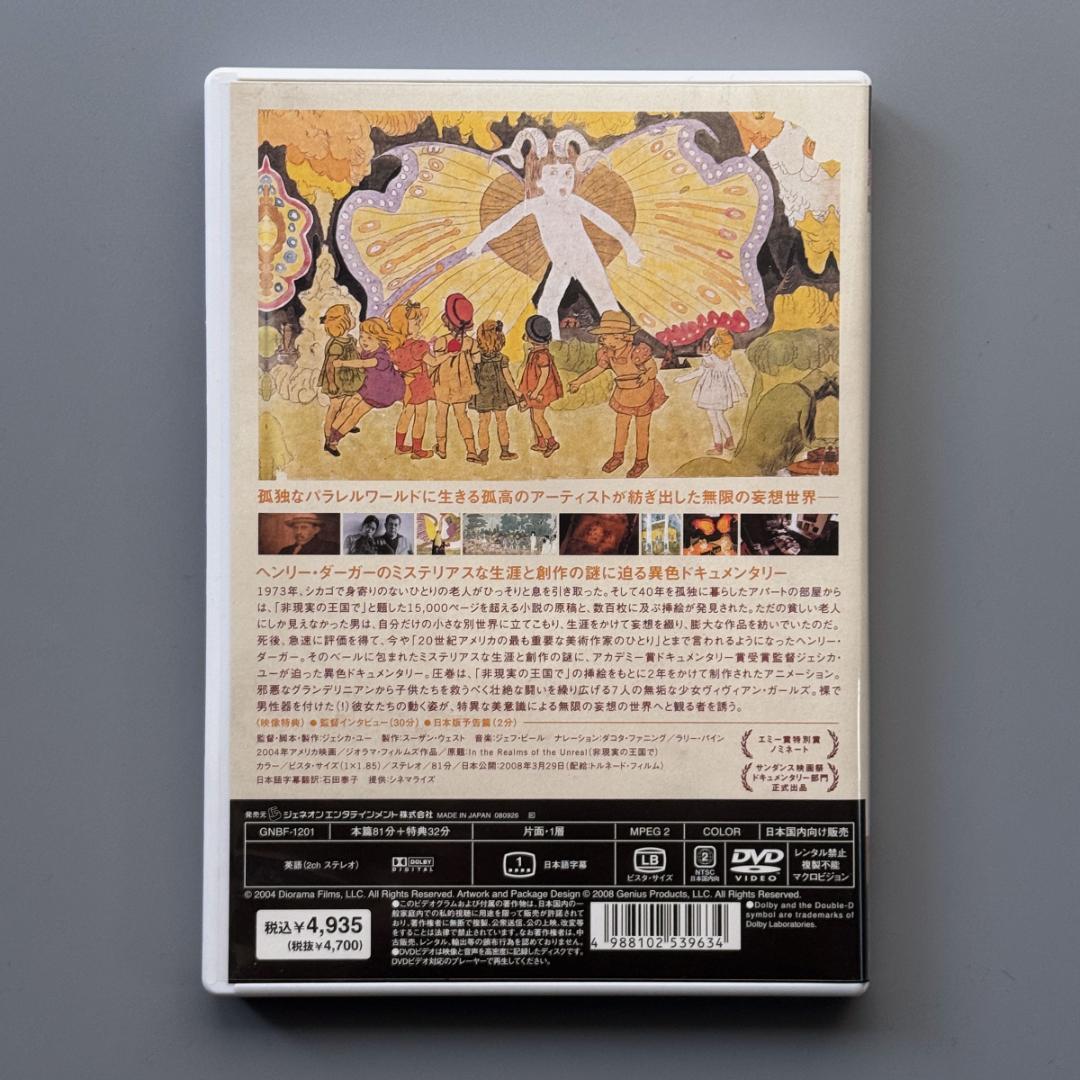 非現実の王国で ヘンリー・ダーガーの謎 デラックス版 DVD（通常仕様）