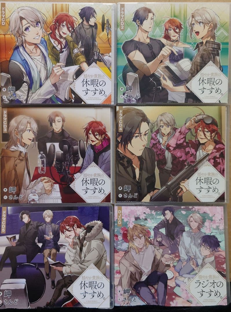 穏やか貴族のラジオのすすめ。1,2,3,4,5,DJCD 穏やか貴族のラジオのすすめ。DJCD - TOブックス オンラインストア