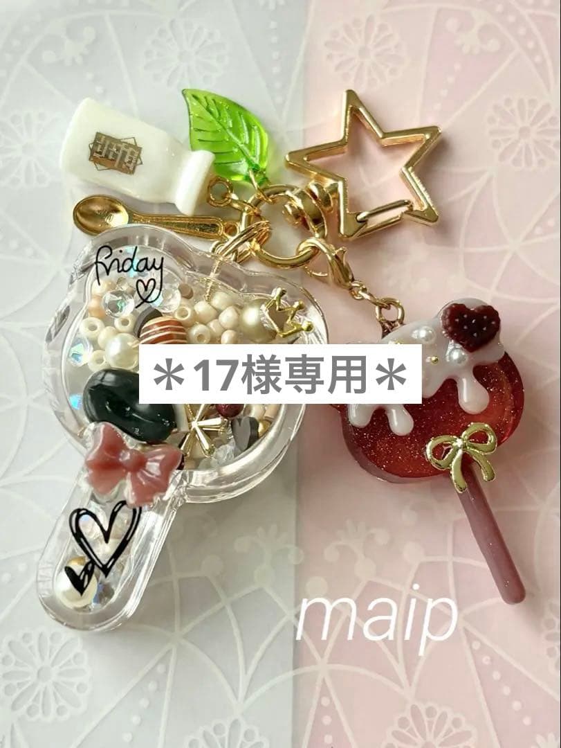 シャカシャカキーホルダー＊17様 リクエスト 8点 おまとめ＊シェイカー もふもふうさちゃんシェイカー◇シャカシャカキーホルダー ハート